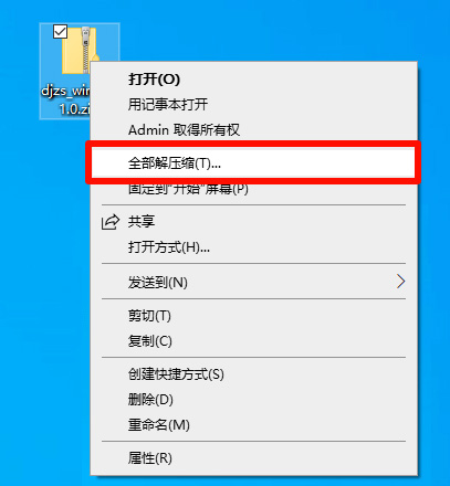 安装包鼠标右键-“全部解压缩”