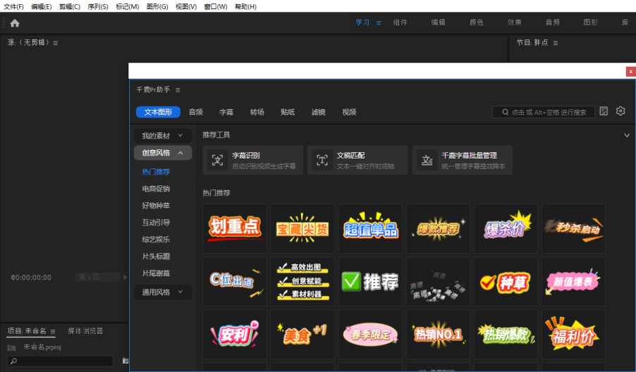2、唤起千鹿Pr助手浮动面板