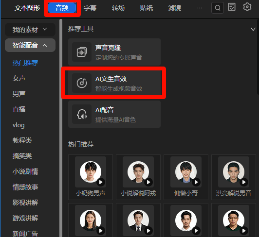 千鹿Pr助手AI文生音效