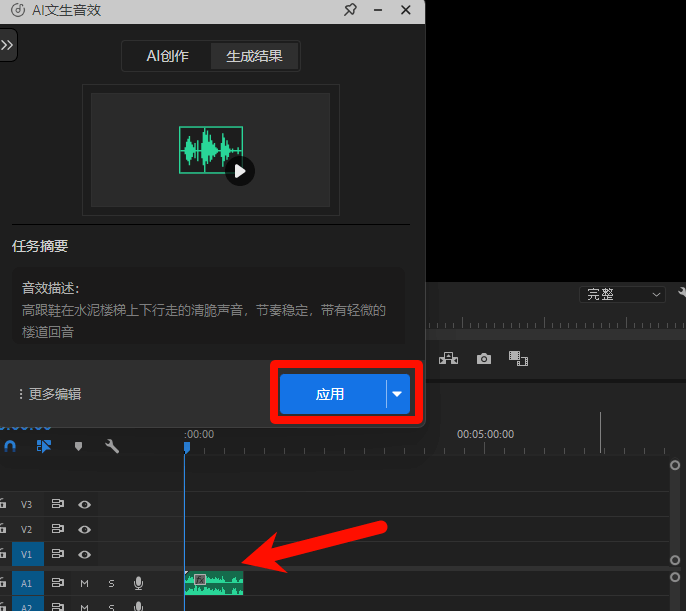 千鹿Pr助手AI文生音效