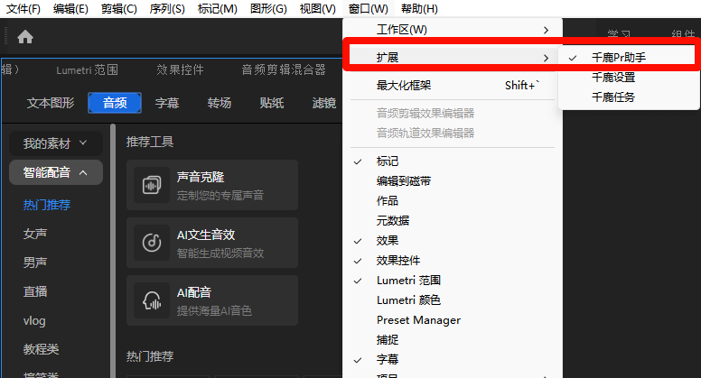 千鹿 Pr 助手【字幕识别功能】:一键生成精准字幕