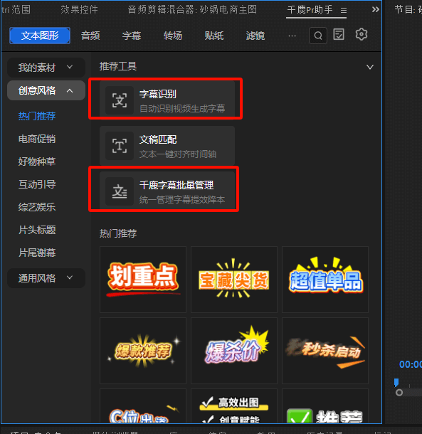 千鹿 Pr 助手【字幕识别功能】:一键生成精准字幕