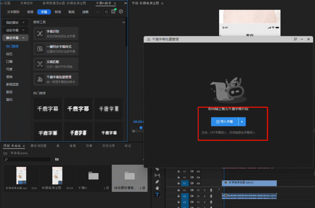 千鹿 Pr 助手【字幕识别功能】:一键生成精准字幕