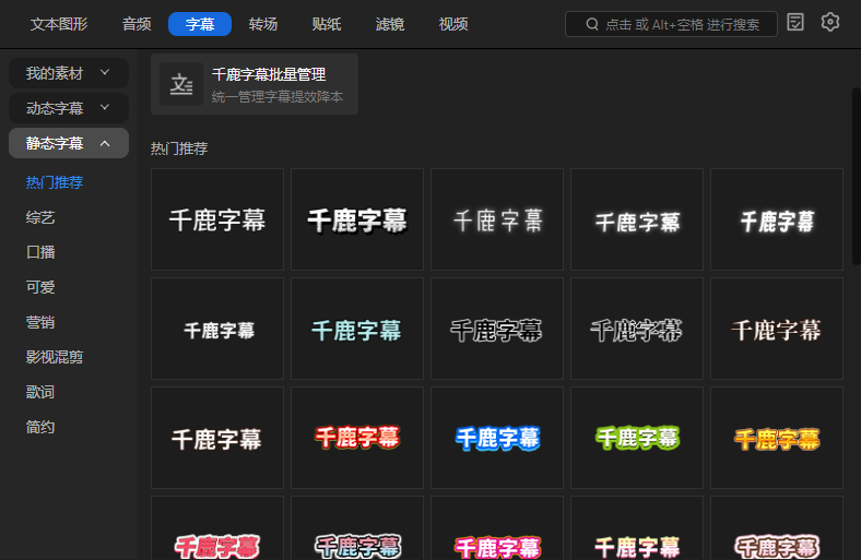 千鹿Pr助手的字幕样式展示