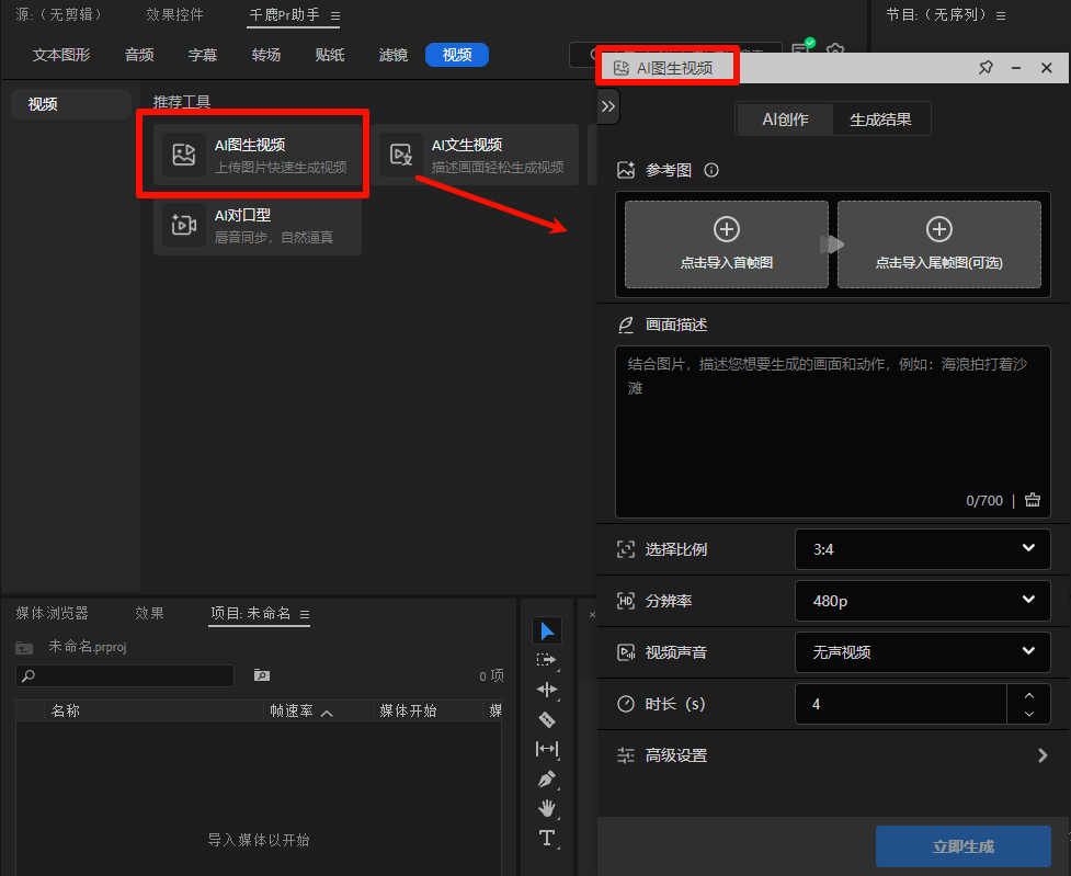 打开AI图生视频工具
