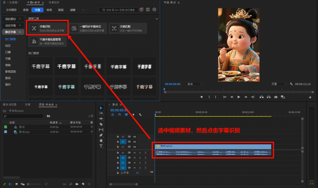 选中素材，打开字幕工具