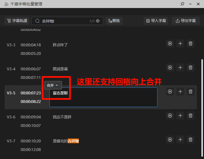 回格向上合并，碎片字幕一键重组