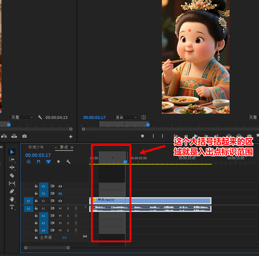 时间轴上入出点标识示意图