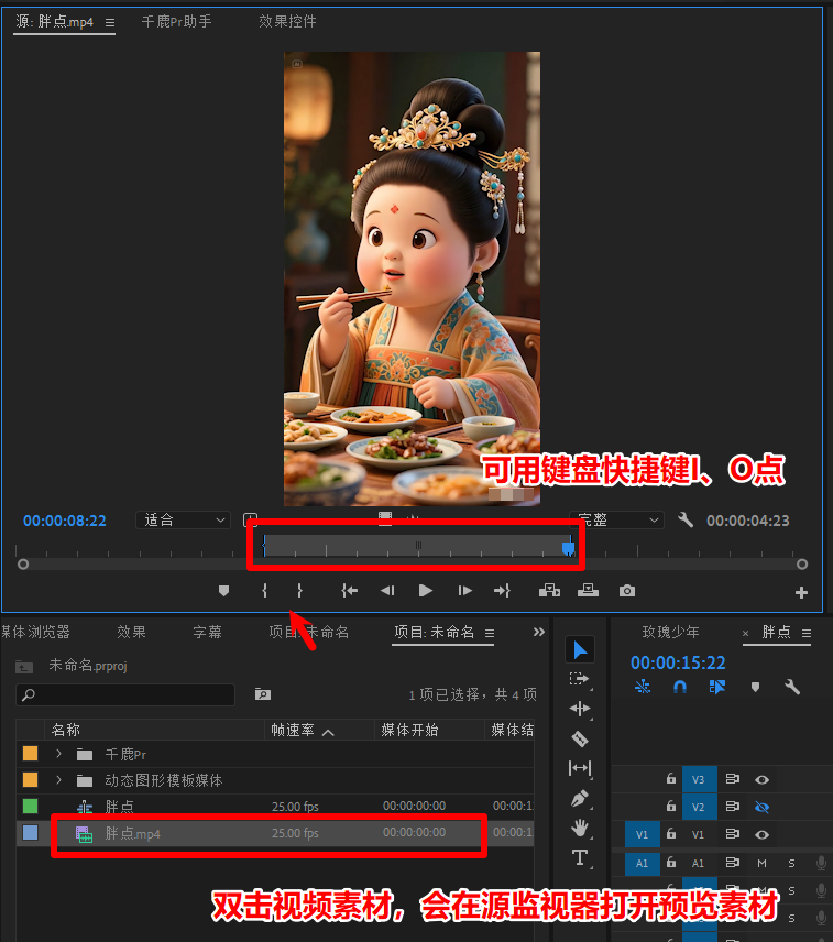 源监视器入点出点标记示意图